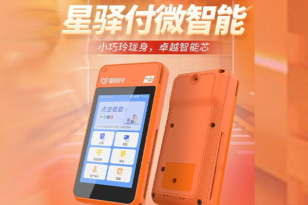 江孜国通微电签POS机